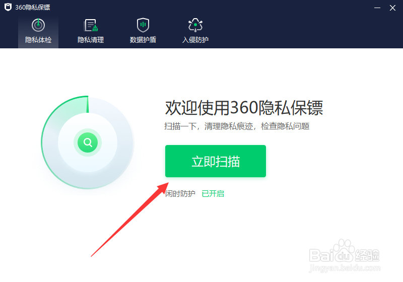 360安全卫士如何深度清理我们的电脑隐私记录