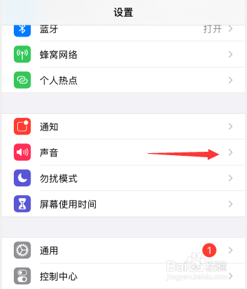iphone手机怎么更改振动模式