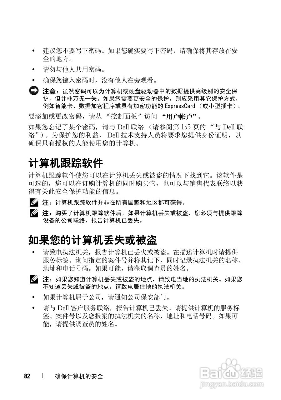 戴尔Vostro 1000笔记本电脑使用说明书:[9]