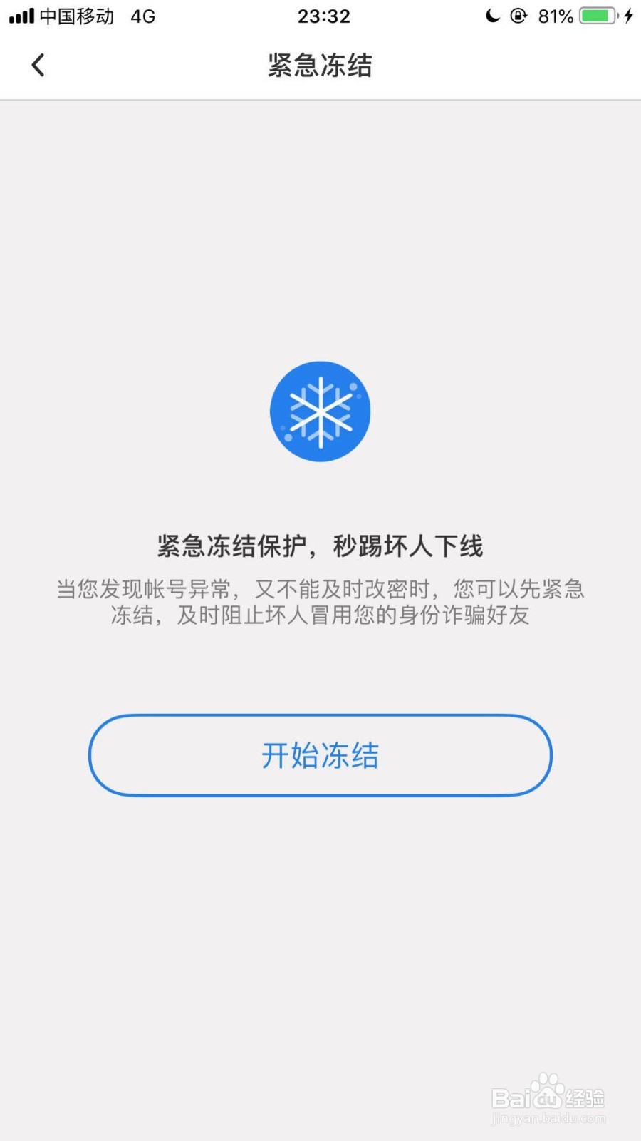 如何用手机冻结QQ？