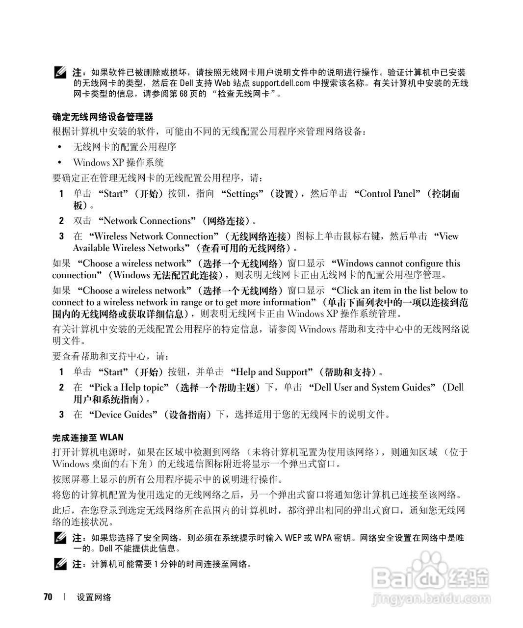 戴尔Inspiron E1405笔记本电脑使用说明书:[7]