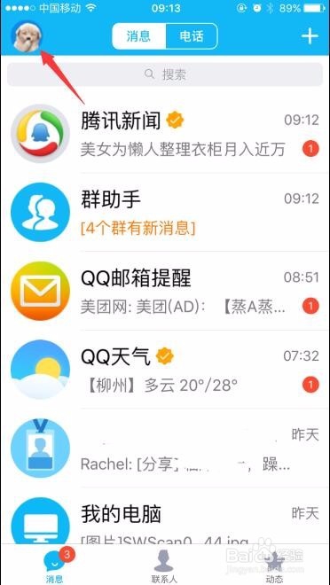 苹果手机常用APP超详细清理缓存
