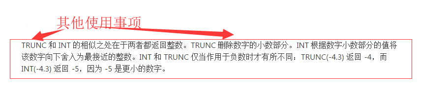 Excel函数如何使用？Excel函数之TRUNC函数使用