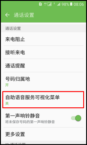 Samsung Galaxy Folder SM-G1600(6.0.1)如何开启自助语音服务可视化菜单?