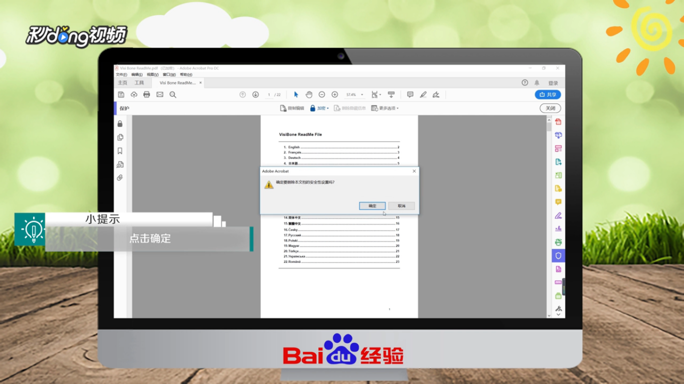 Acrobat怎么删除管理安全性策略