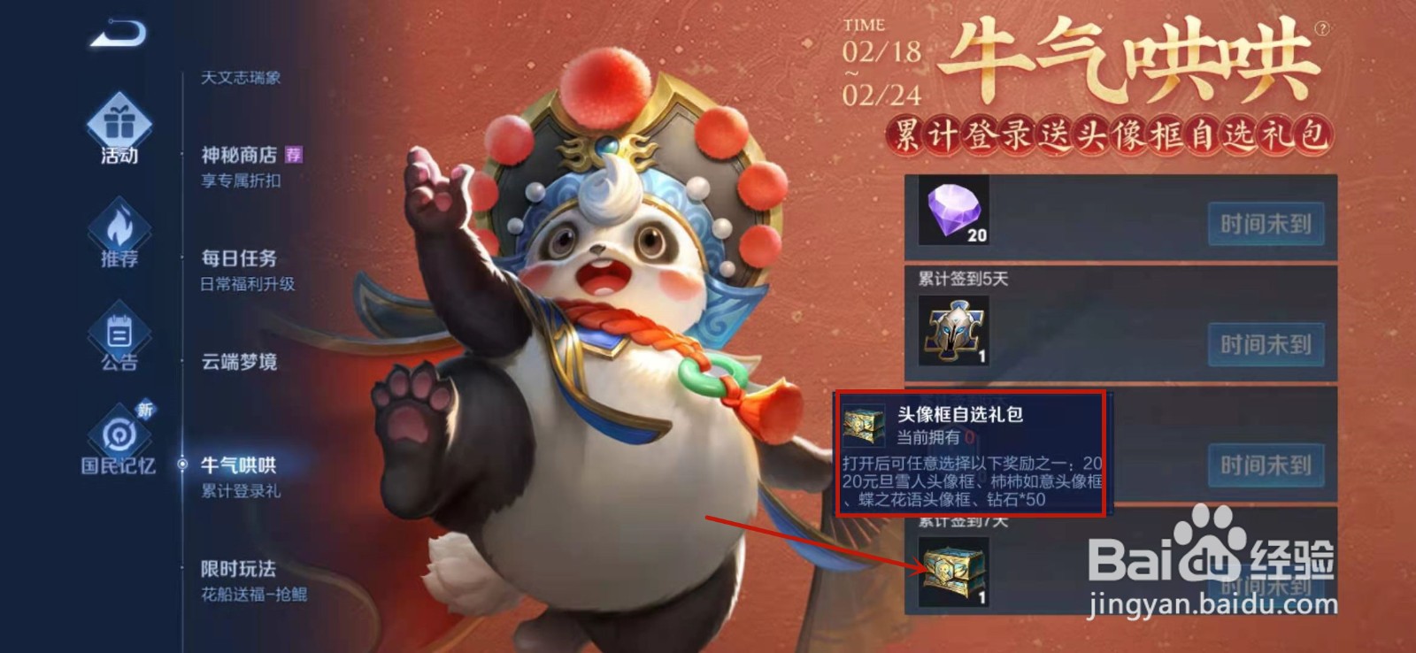 王者荣耀如何获得蝶之花语头像框