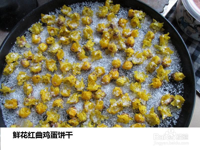鲜花红曲鸡蛋饼干的做法