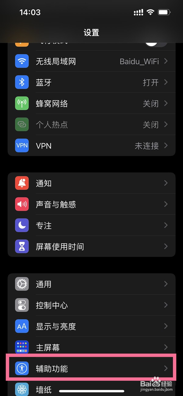 <b>ios15开启辅助触控教程介绍</b>