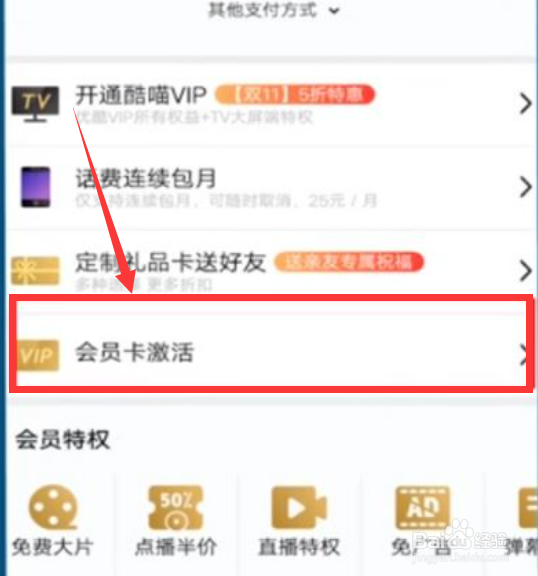 优酷会员卡如何激活？