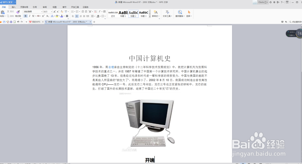 WPS如何转换成PDF