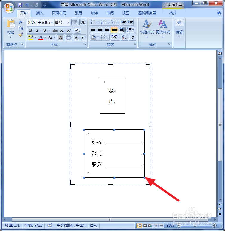 如何用word的制作工作证