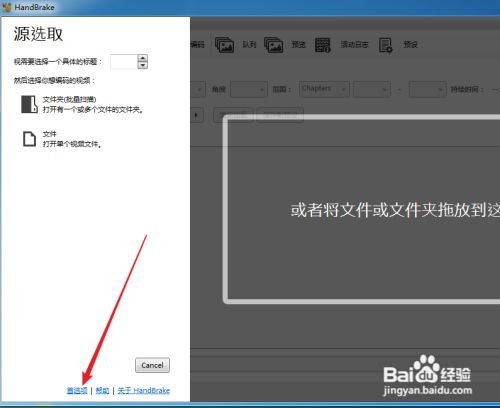 HandBrake如何取消更新检查