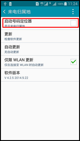 Samsung GALAXY E7如何设置来电归属地?(E7000)
