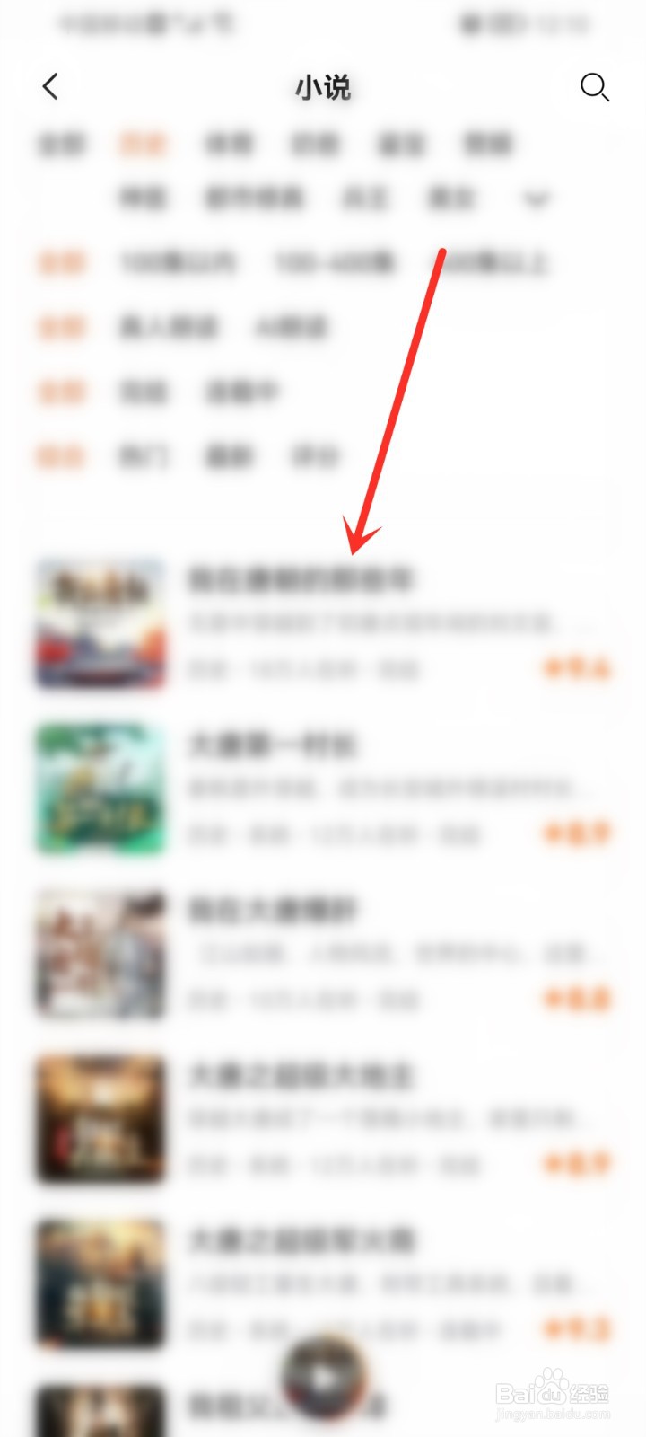 番茄畅听怎么找类型相似的小说