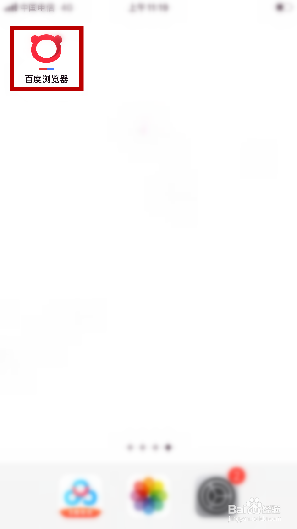 百度浏览器怎么允许通过手机号搜索到我