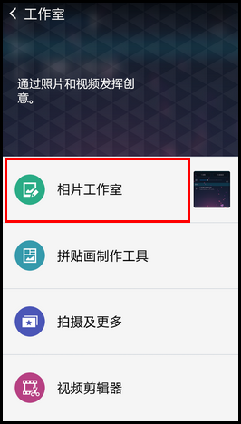 Samsung GALAXY MEGA2如何使用相片工作室模式?(G7508Q)