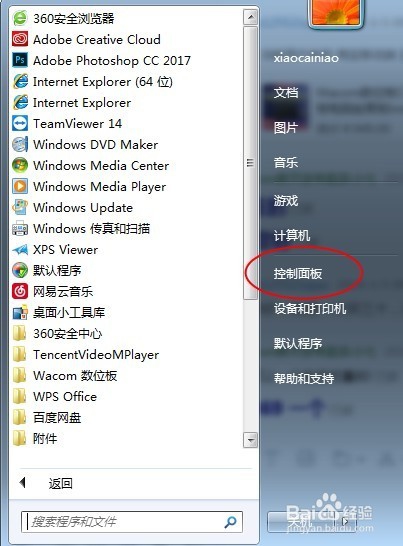 关于wacom驱动无法打开的处理方案