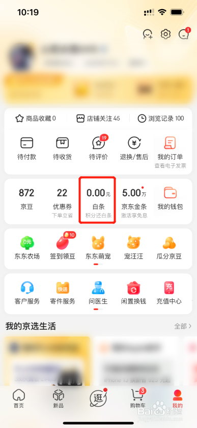 京东白条怎么操作提前还款