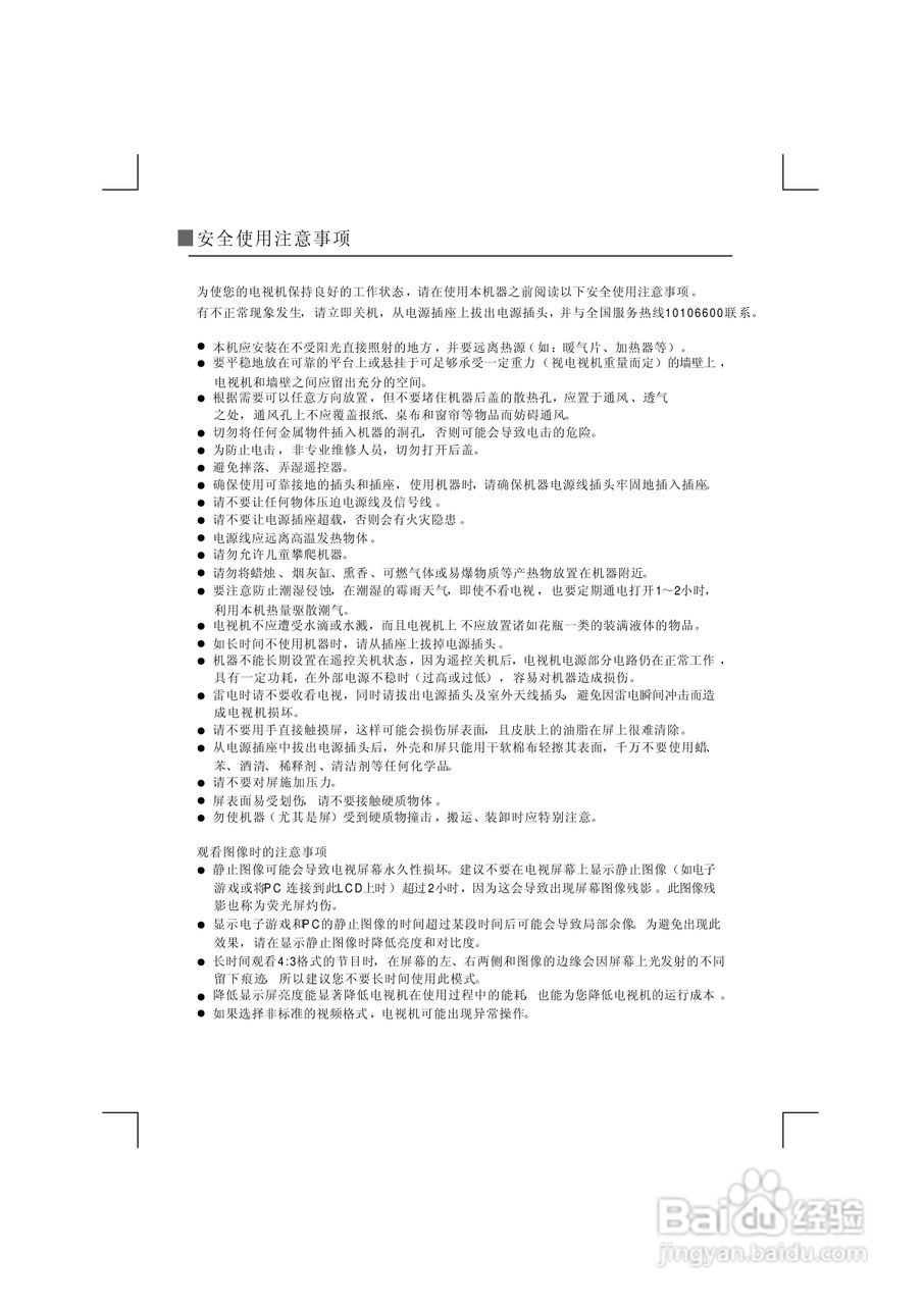 熊猫电子L22A916(J)液晶彩色电视机说明书:[1]