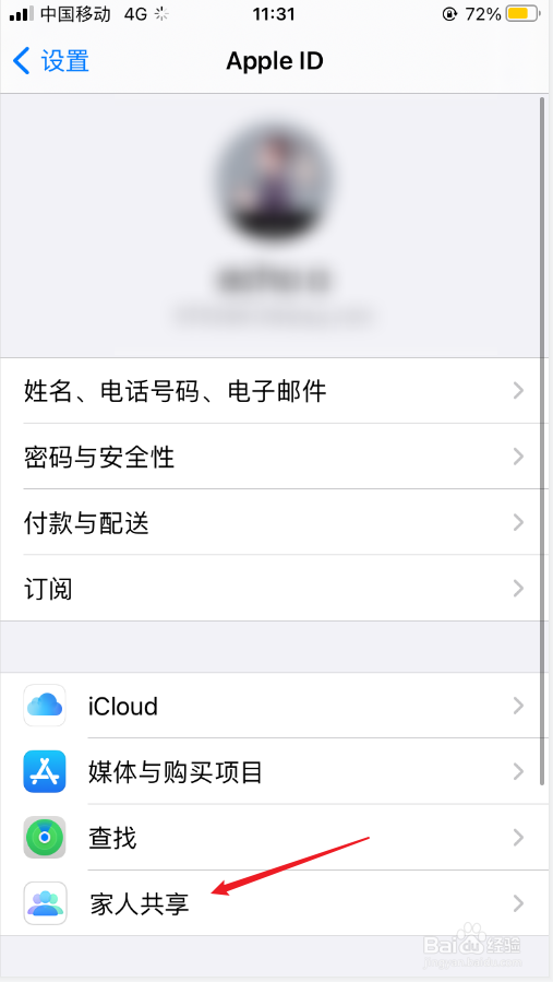 如何查看苹果家庭共享成员