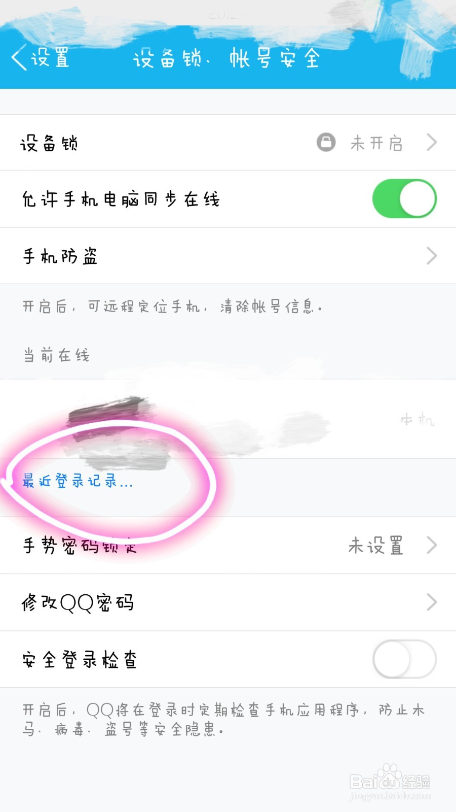 如何在手机上查QQ登陆记录和删访客记录