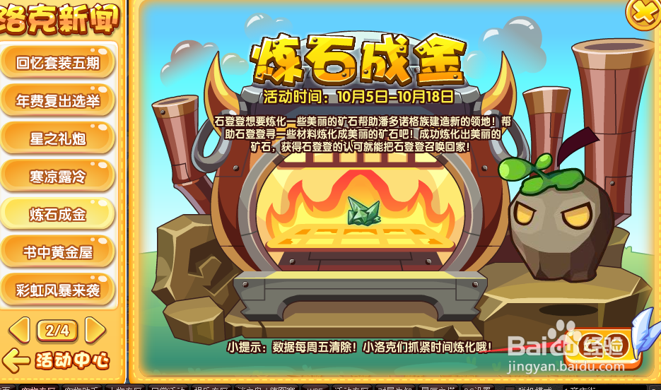 洛克王国炼石成金攻略