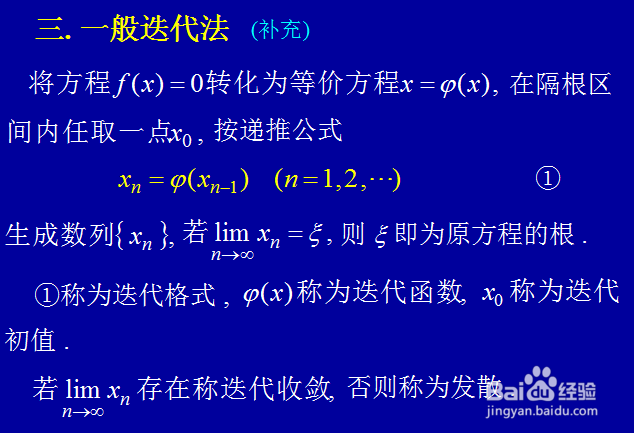 如何求取方程的近似解——波波教你学高数