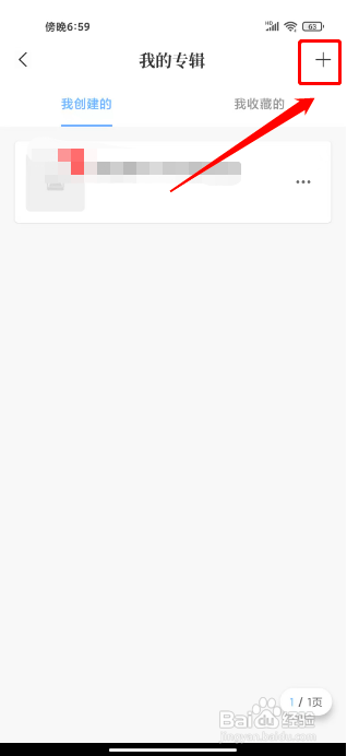 句子控怎么创建专辑