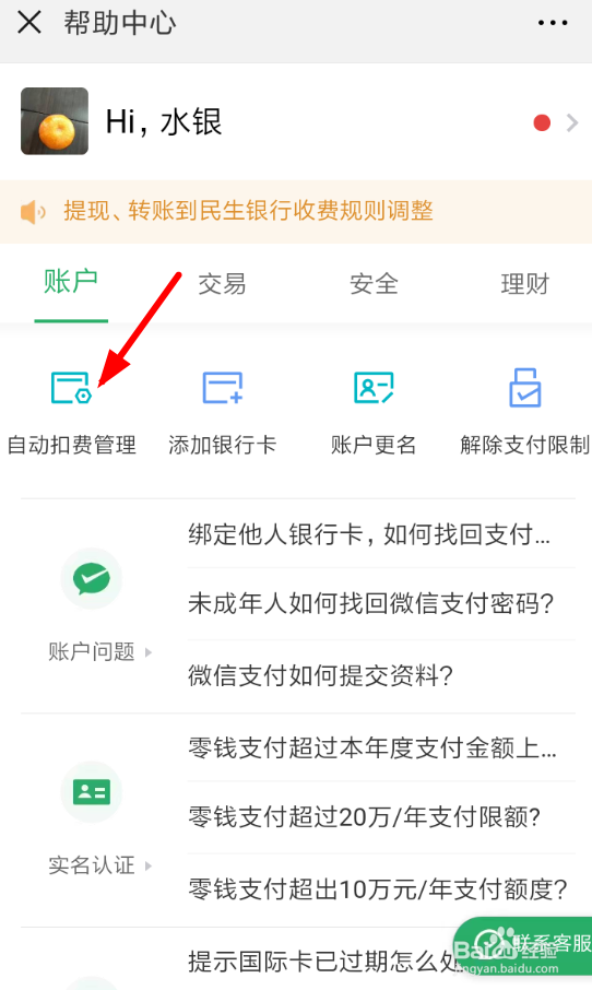 微信自动扣费怎么关闭