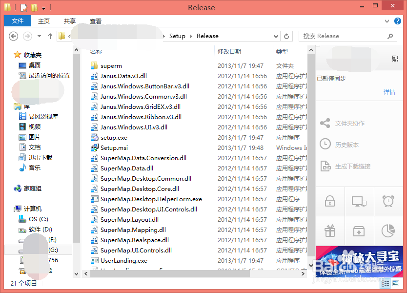 编程之后的软件打包过程(进阶)