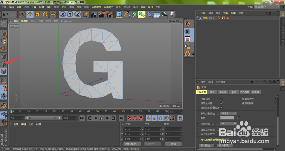 C4D文字融化滴水效果(4):怎样删除线条增加点