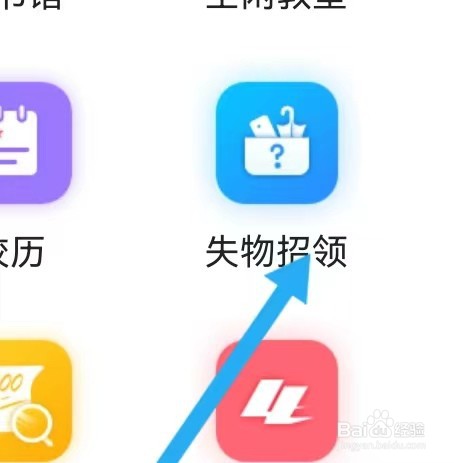 包学习教育如何能查找到失物招领