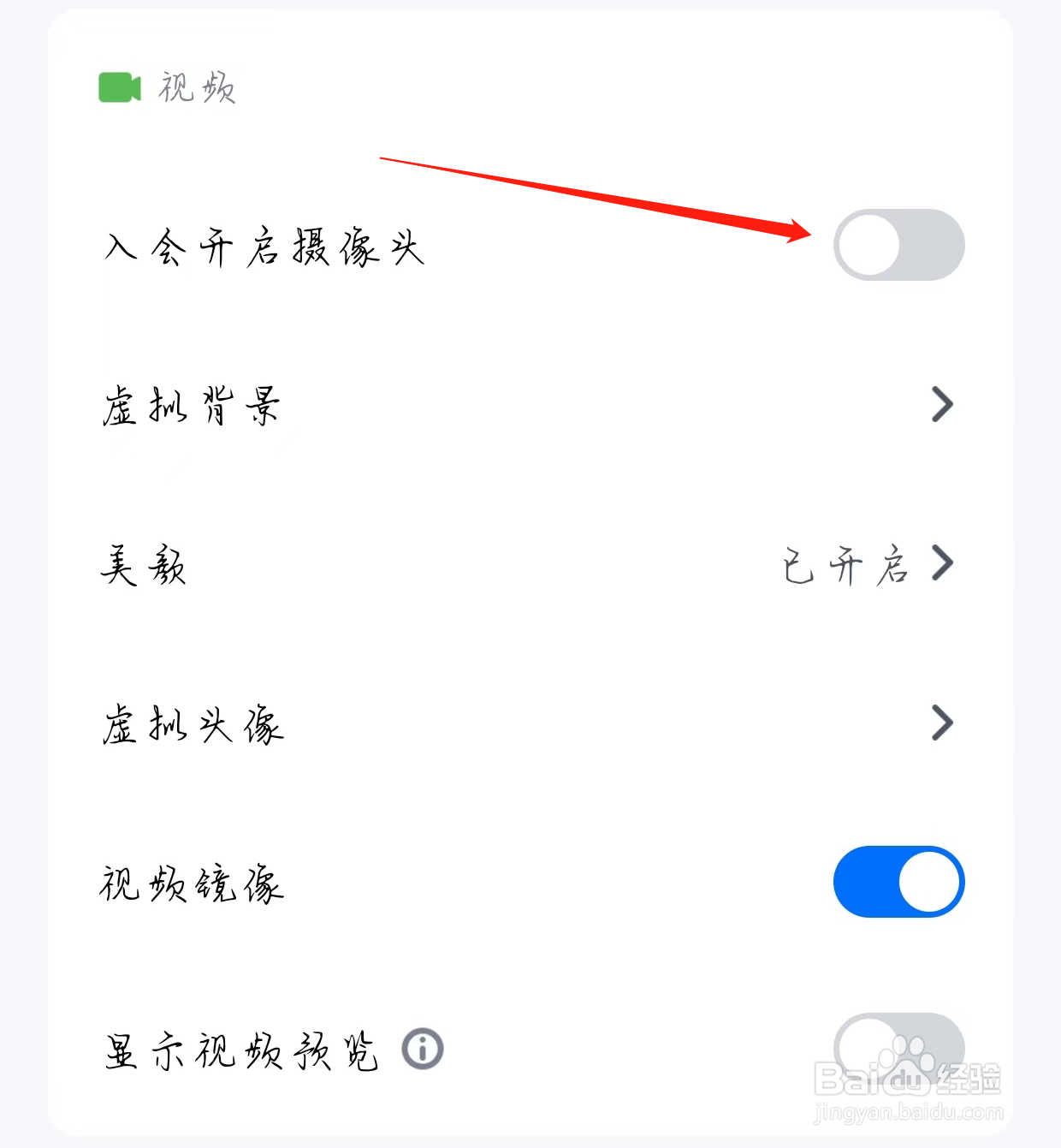腾讯会议如何开启入会开启摄像头
