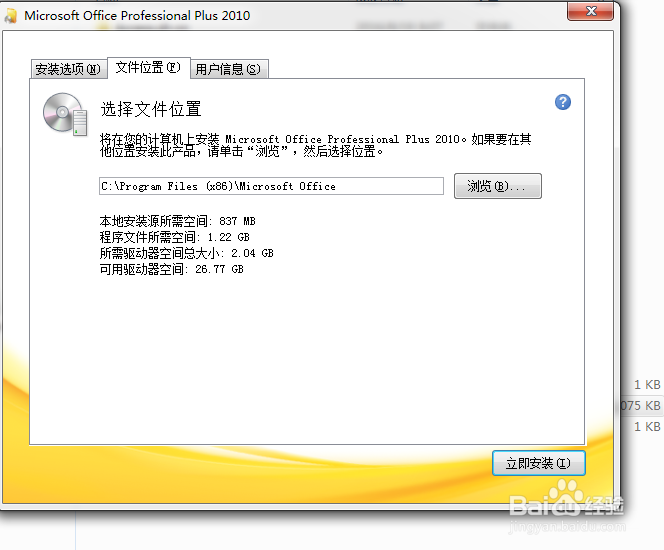 office2010的安装方法