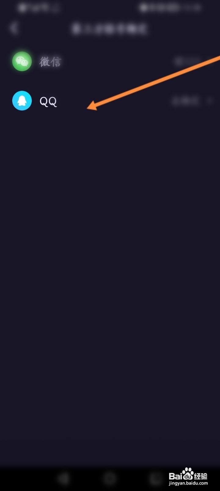 鱼耳软件怎么绑定QQ