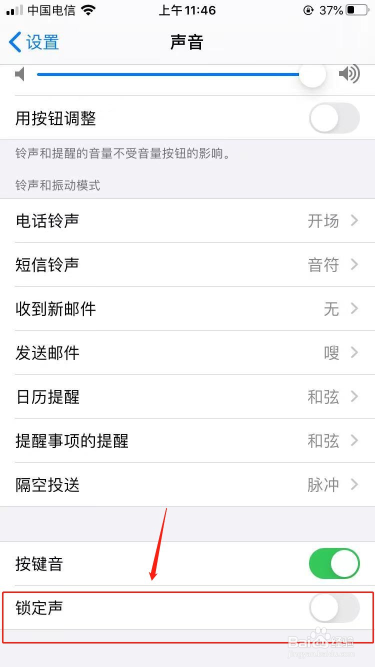 苹果手机怎么关闭锁定声