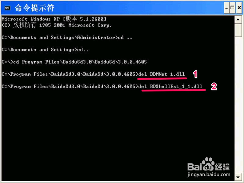 怎样彻底完全卸载百度杀毒软件