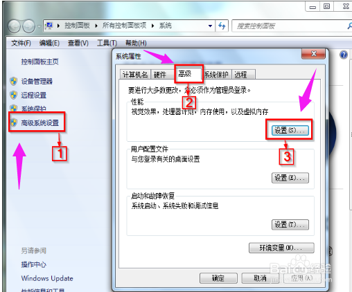 两种方法关闭win7系统的aero