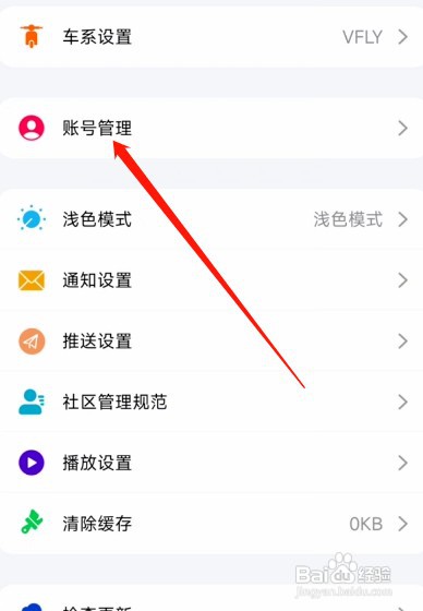 雅迪智行软件怎么才能绑定手机号