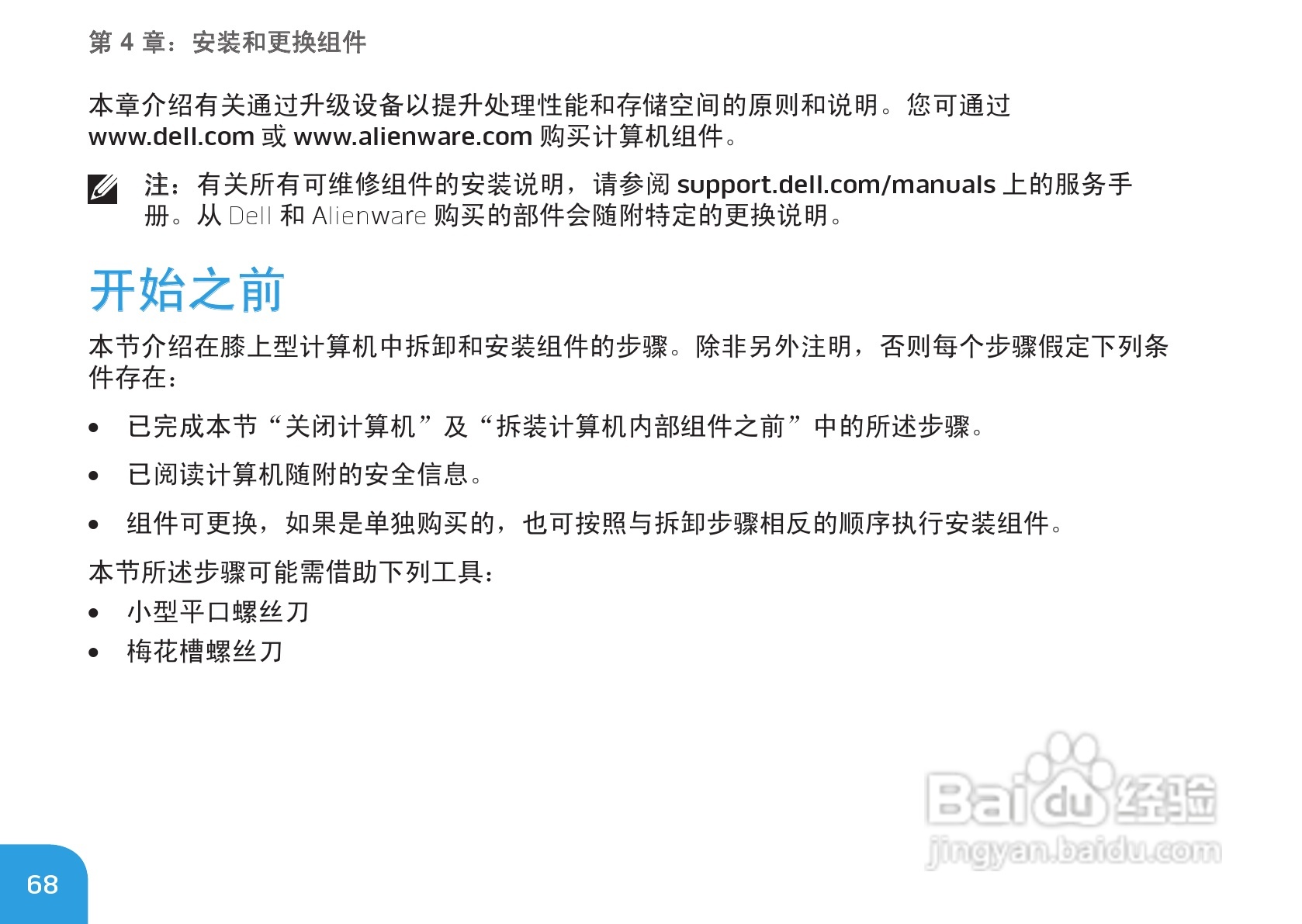 Alienware M17xR3笔记本电脑说明书:[7]