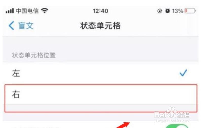 苹果手机怎么设置盲文单元格为右侧
