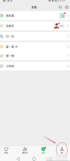 微信怎么查看朋友圈相册