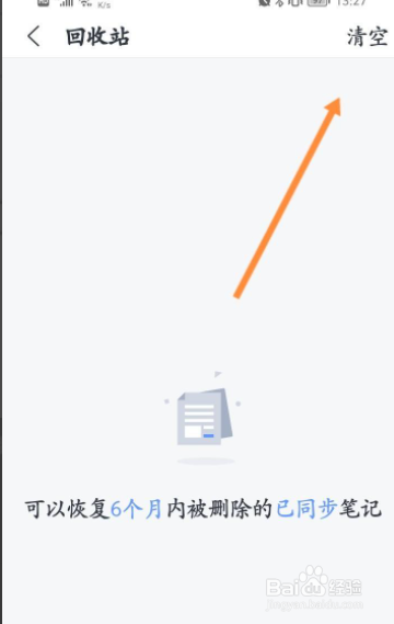 讯飞语记如何清空回收站内容