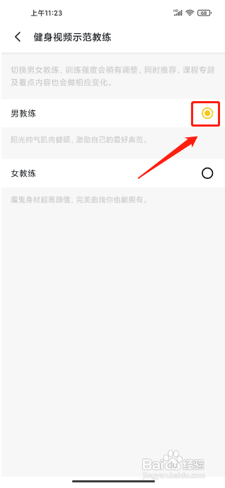 Fit健身在哪里能设置健身示范教练为男教练