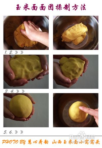 玉米面小窝窝头的做法