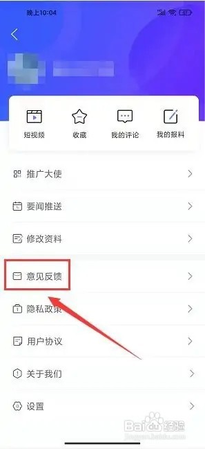 武陵融媒app如何提交意见反馈
