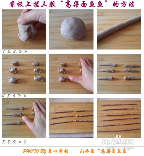 高粱面搓长鱼鱼的做法