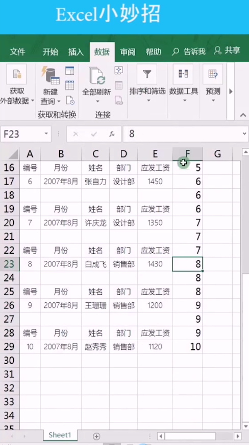 excel工资表怎么转化为工资条?