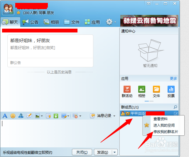 如何修改QQ群里的昵称