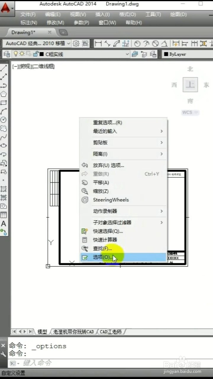 如何将CAD的背景改成黑色？
